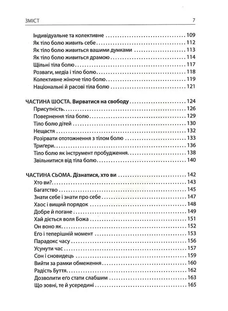Нова Земля. Усвідомлення життєвої мети - Екхарт Толле - Фото 2 Нова Земля. Усвідомлення життєвої мети - Екхарт Толле - зображення 2