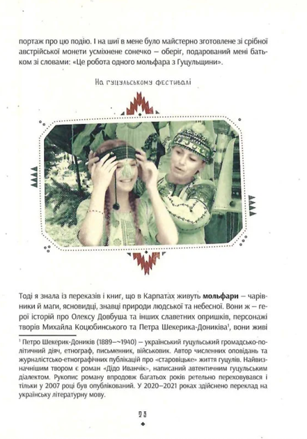 Заповіт Мольфара - Анастасія Стефурак, Громовиця Бердник (9786177646395) - Фото 11 Заповіт Мольфара - Анастасія Стефурак, Громовиця Бердник (9786177646395) - изображение 11