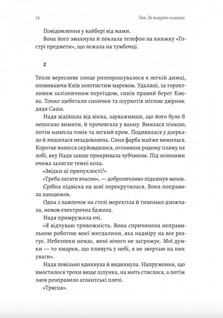 Там, де живуть книжки - Віталій Дуленко (9786178401917) - Фото 7 Там, де живуть книжки - Віталій Дуленко (9786178401917) - изображение 7
