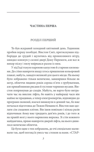 1984 - Джордж Орвелл (9786175518700) - зображення 4