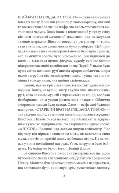 1984 - Джордж Орвелл (9786175518700) - зображення 5