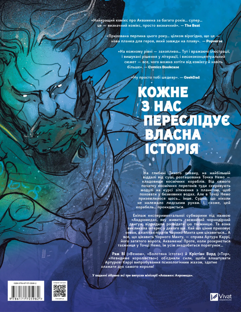 Аквамен. Андромеда - Рам Ві, Крістіан Ворд (9786171705982) - зображення 2
