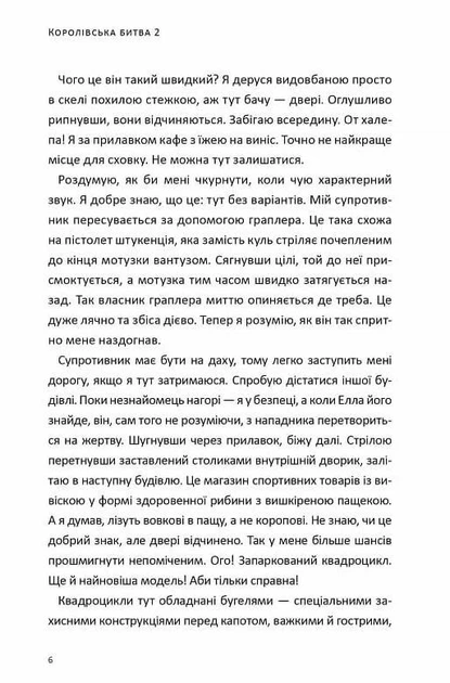 Fortnite. Королівська битва. Повернення в "Битву за першість". Книга 2 - Матіас Лаворель (9786177968039) - Фото 6 Fortnite. Королівська битва. Повернення в "Битву за першість". Книга 2 - Матіас Лаворель (9786177968039) - изображение 6