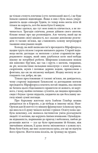 Королі і капуста - О. Генрі (9789660383432) - Фото 6 Королі і капуста - О. Генрі (9789660383432) - зображення 6