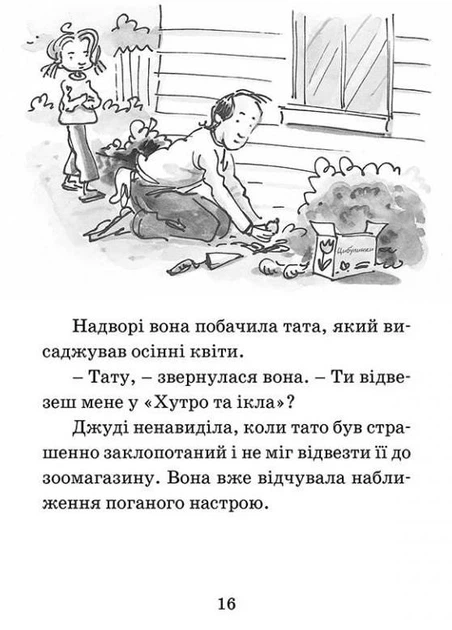 Джуді Муді віщує майбутнє. Книга 4 - Меґан МакДоналд (9786176793397) - Фото 9 Джуді Муді віщує майбутнє. Книга 4 - Меґан МакДоналд (9786176793397) - изображение 9