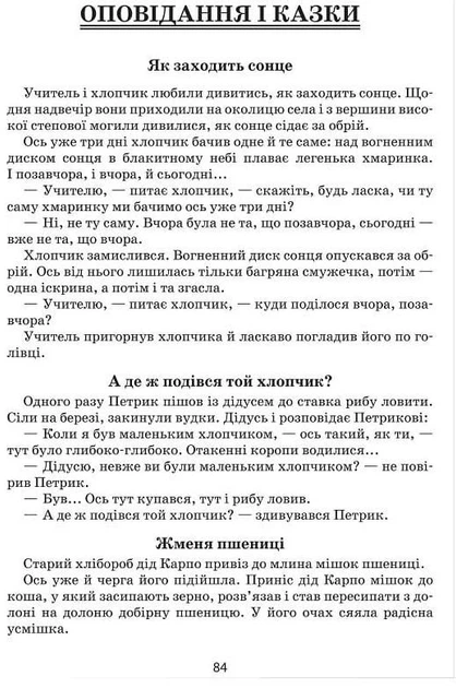 Я розповім вам казку... Філософія для дітей - Василь Сухомлинський (9789664293959) - изображение 2