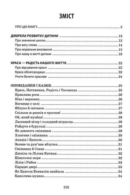 Я розповім вам казку... Філософія для дітей - Василь Сухомлинський (9789664293959) - изображение 5