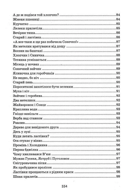 Я розповім вам казку... Філософія для дітей - Василь Сухомлинський (9789664293959) - изображение 9