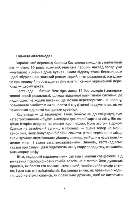 Вчення Дона Хуана - Карлос Кастанеда (9786177646104) - Фото 4 Вчення Дона Хуана - Карлос Кастанеда (9786177646104) - изображение 4