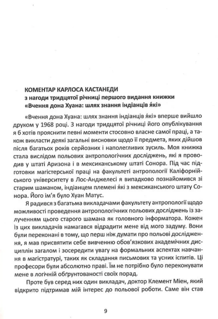 Вчення Дона Хуана - Карлос Кастанеда (9786177646104) - Фото 6 Вчення Дона Хуана - Карлос Кастанеда (9786177646104) - изображение 6