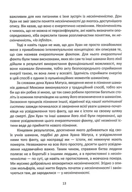 Вчення Дона Хуана - Карлос Кастанеда (9786177646104) - Фото 10 Вчення Дона Хуана - Карлос Кастанеда (9786177646104) - изображение 10