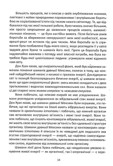 Вчення Дона Хуана - Карлос Кастанеда (9786177646104) - Фото 11 Вчення Дона Хуана - Карлос Кастанеда (9786177646104) - изображение 11