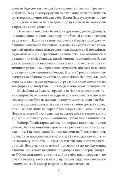 Чуття і чутливість - Джейн Остін (9786175511466) - изображение 6