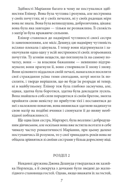 Чуття і чутливість - Джейн Остін (9786175511466) - изображение 7