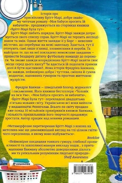 Брітт-Марі була тут - Фредрік Бакман (9786177563470) - зображення 10