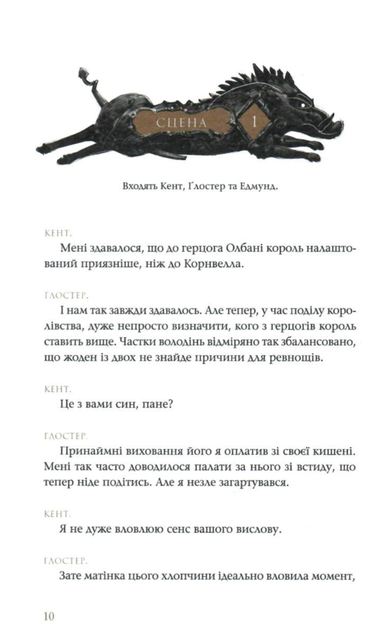 Король Лір - Вільям Шекспір, Владислав Єрко (9786175852156) - зображення 3