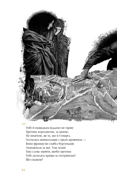 Король Лір - Вільям Шекспір, Владислав Єрко (9786175852156) - зображення 4