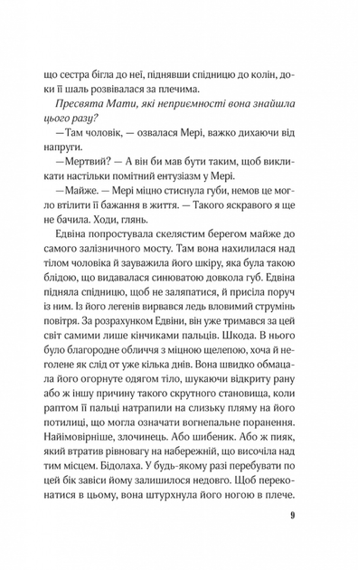 Закляття ворона. Книга 1 - Луенн Дж. Сміт (9786171707221) - зображення 5