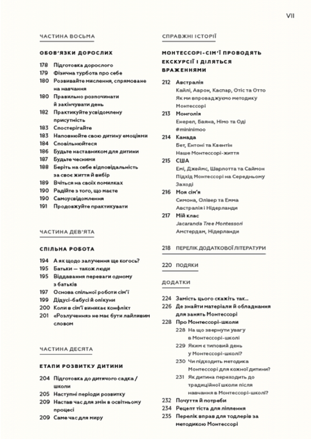 Монтессорі для малюків. Як виховати допитливу й відповідальну дитину. Посібник для батьків - Симона Дейвіс, Хійоко Імаї (9786175481547) - Фото 6 Монтессорі для малюків. Як виховати допитливу й відповідальну дитину. Посібник для батьків - Симона Дейвіс, Хійоко Імаї (9786175481547) - изображение 6