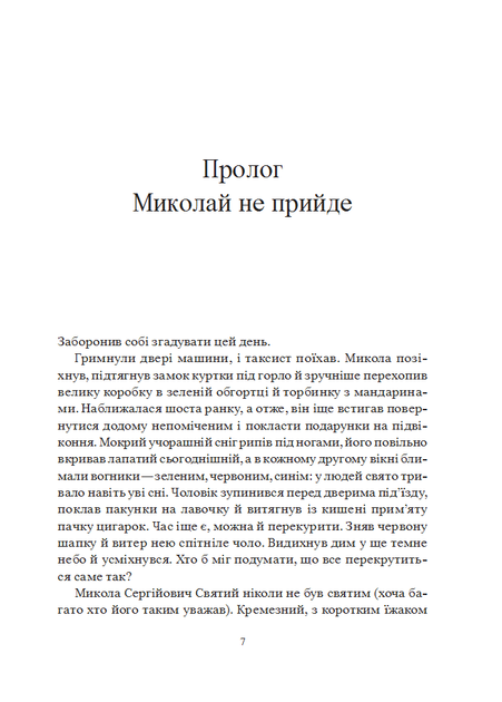 Я іду шукати - Нікуліна А., Бакулін О. (9789669826947) - Фото 3 Я іду шукати - Нікуліна А., Бакулін О. (9789669826947) - изображение 3