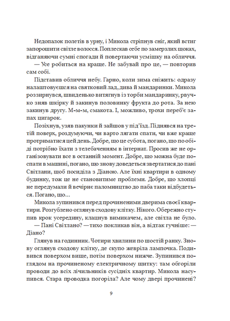 Я іду шукати - Нікуліна А., Бакулін О. (9789669826947) - Фото 5 Я іду шукати - Нікуліна А., Бакулін О. (9789669826947) - изображение 5