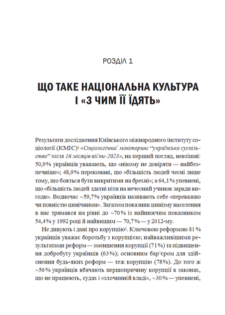 Як зрозуміти українців: кроскультурний погляд - М. Стародубська (9786171706347) - изображение 9