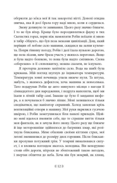 Іскра богів. Не кохай мене. Книга 1 - Мара Вульф (9786170990518) - Фото 7 Іскра богів. Не кохай мене. Книга 1 - Мара Вульф (9786170990518) - зображення 7