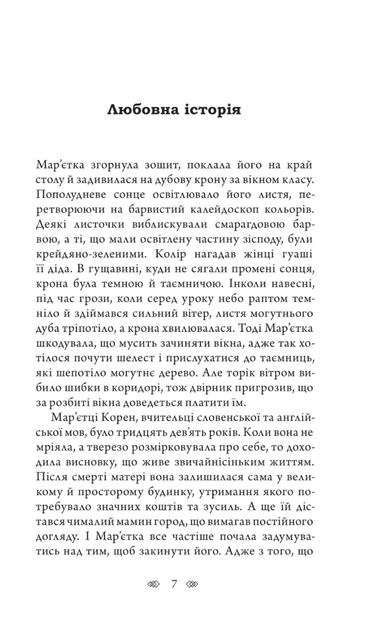 Трилогія Колодязі. Магнат. Книга 2 - Август Демшар (9789661089050) - зображення 3