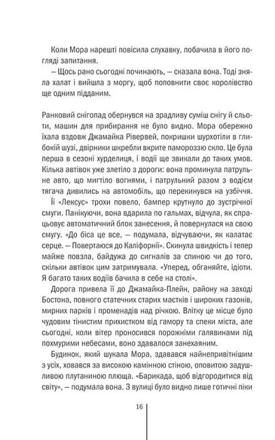 Грішна. Книга 3 - Тесс Ґеррітсен (9786171507265) - Фото 9 Грішна. Книга 3 - Тесс Ґеррітсен (9786171507265) - зображення 9