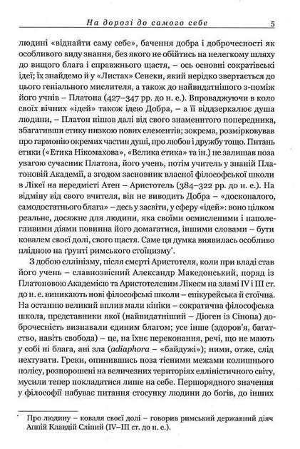Сенека. Моральні листи до Луцилія - Луцій Сенека (9786176296102) - зображення 4
