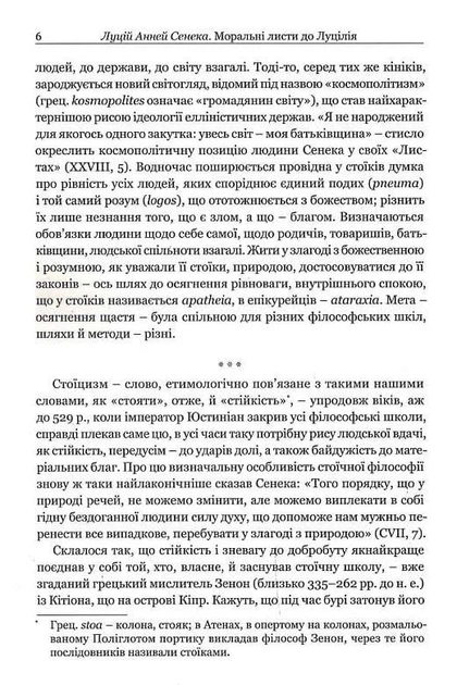 Сенека. Моральні листи до Луцилія - Луцій Сенека (9786176296102) - зображення 5