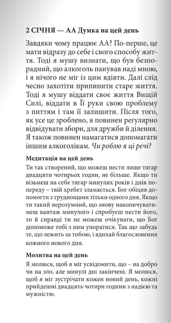 Двадцять чотири години на день - Hazelden (9789669386991) - зображення 6