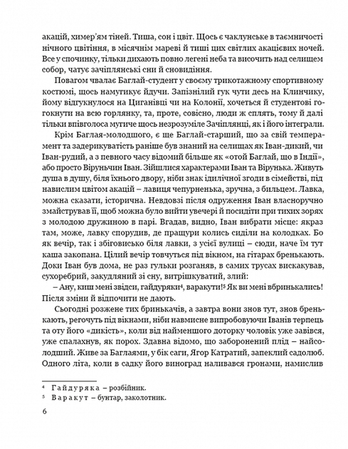 Собор - Олесь Гончар (9786176294641) - зображення 5