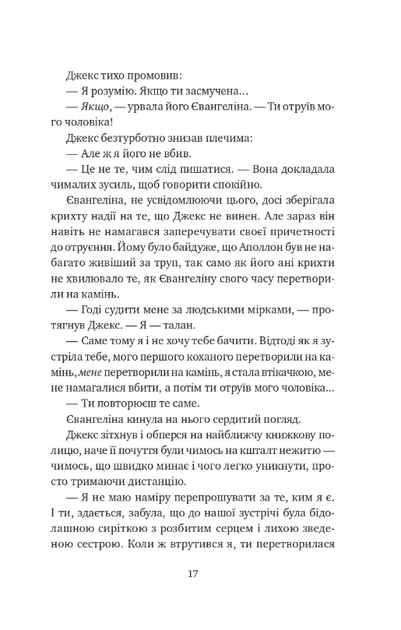 Балада про недовго й нещасливо. Книга 2 (з кольоровим зрізом) - Стефані Ґарбер (9786171707986) - Фото 7 Балада про недовго й нещасливо. Книга 2 (з кольоровим зрізом) - Стефані Ґарбер (9786171707986) - зображення 7