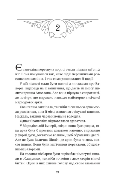 Балада про недовго й нещасливо. Книга 2 (з кольоровим зрізом) - Стефані Ґарбер (9786171707986) - Фото 11 Балада про недовго й нещасливо. Книга 2 (з кольоровим зрізом) - Стефані Ґарбер (9786171707986) - зображення 11