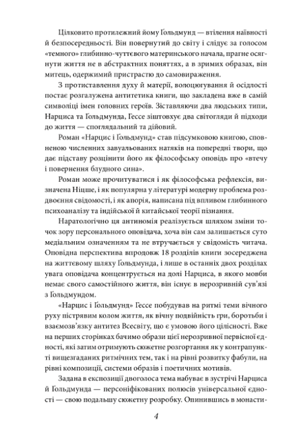 Нарцис і Ґольдмунд - Герман Гессе (9789660392601) - Фото 4 Нарцис і Ґольдмунд - Герман Гессе (9789660392601) - изображение 4