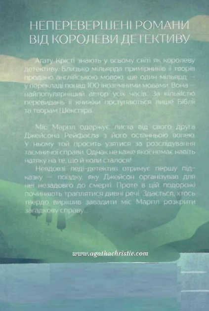 Немезида - Аґата Крісті (9786171511491) - изображение 8