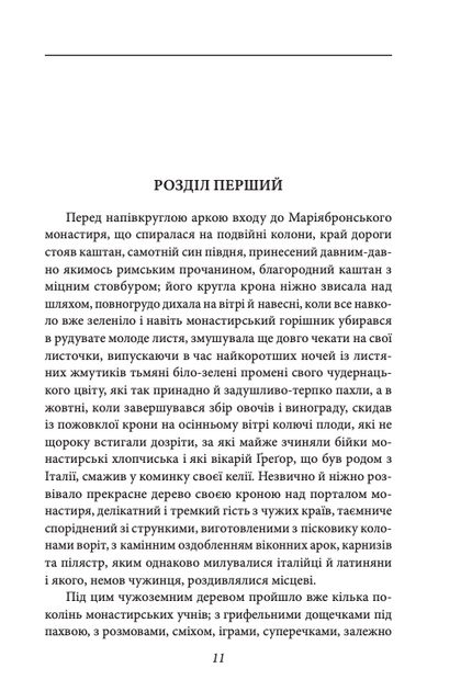 Нарцис і Ґольдмунд - Герман Гессе (9789660392601) - Фото 8 Нарцис і Ґольдмунд - Герман Гессе (9789660392601) - изображение 8