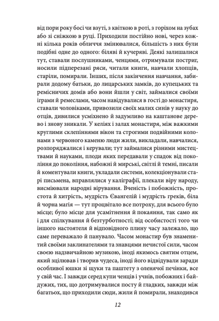 Нарцис і Ґольдмунд - Герман Гессе (9789660392601) - Фото 9 Нарцис і Ґольдмунд - Герман Гессе (9789660392601) - изображение 9