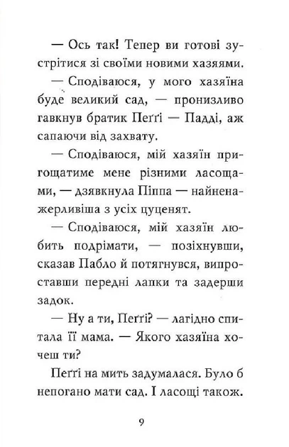 Мопс, який хотів стати єдинорогом. Книга 1 - Белла Свіфт (9786178280291) - Фото 10 Мопс, який хотів стати єдинорогом. Книга 1 - Белла Свіфт (9786178280291) - зображення 10