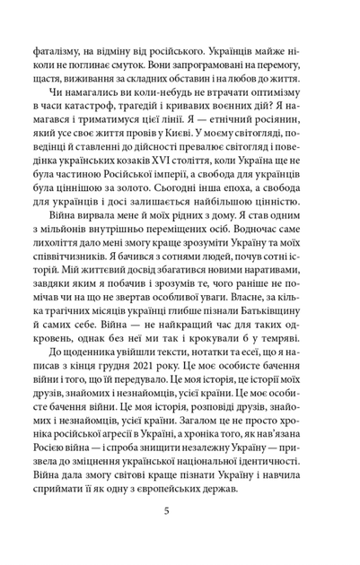 Щоденник агресії. Книга 1 - Андрій Курков (9786175511619) - Фото 4 Щоденник агресії. Книга 1 - Андрій Курков (9786175511619) - зображення 4