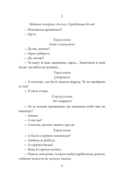 Народний Малахій. Листи - Микола Куліш (9786175512135) - зображення 5