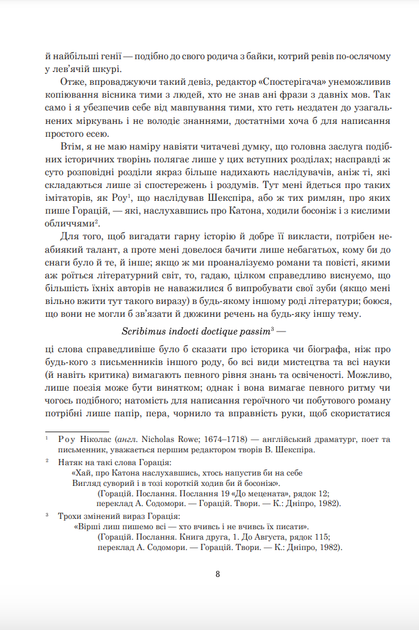 Історія Тома Джонса, знайди. Том 2 - Генрі Філдінг (9789661068789) - изображение 4