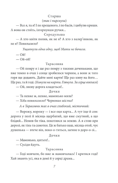Народний Малахій. Листи - Микола Куліш (9786175512135) - зображення 6