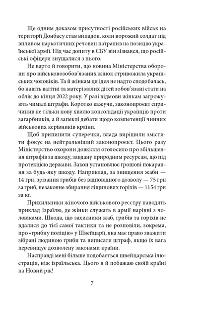 Щоденник агресії. Книга 1 - Андрій Курков (9786175511619) - Фото 6 Щоденник агресії. Книга 1 - Андрій Курков (9786175511619) - зображення 6