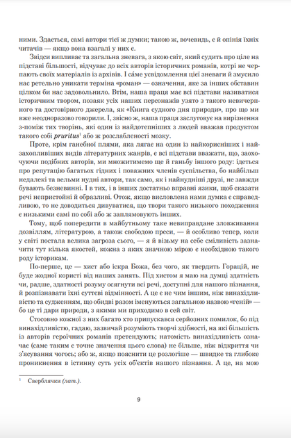 Історія Тома Джонса, знайди. Том 2 - Генрі Філдінг (9789661068789) - изображение 5