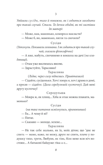 Народний Малахій. Листи - Микола Куліш (9786175512135) - зображення 7