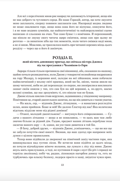 Історія Тома Джонса, знайди. Том 2 - Генрі Філдінг (9789661068789) - изображение 8