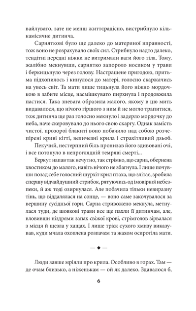 Кінь Перуна. Правдива історія Захара Беркута - Олег Говда (9789660384040) - зображення 4
