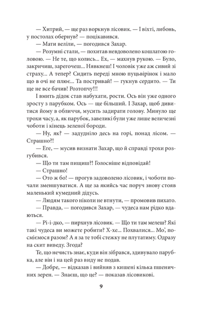 Кінь Перуна. Правдива історія Захара Беркута - Олег Говда (9789660384040) - зображення 7